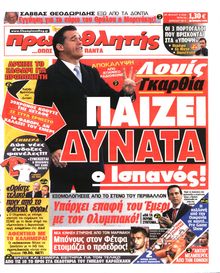 ΠΡΩΤΑΘΛΗΤΗΣ