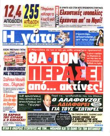 Η ΓΑΤΑ
