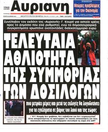 ΑΥΡΙΑΝΗ