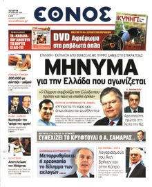 ΕΘΝΟΣ