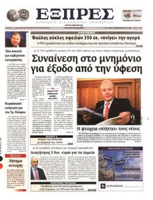 ΕΞΠΡΕΣ