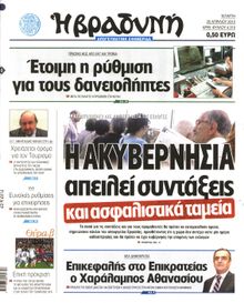 ΒΡΑΔΥΝΗ