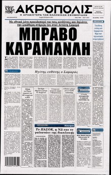 Η ΑΚΡΟΠΟΛΗ