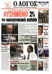 Ο ΛΟΓΟΣ