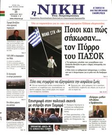 ΝΙΚΗ