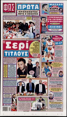 ΦΩΣ ΤΩΝ ΣΠΟΡ