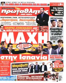 ΠΡΩΤΑΘΛΗΤΗΣ