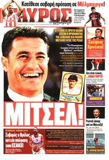 ΓΑΥΡΟΣ