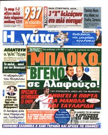 Η ΓΑΤΑ
