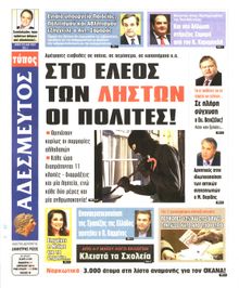 ΑΔΕΣΜΕΥΤΟΣ ΤΥΠΟΣ