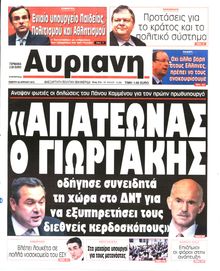 ΑΥΡΙΑΝΗ