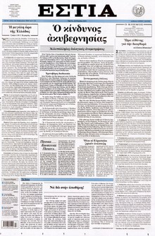 ΕΣΤΙΑ