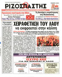 ΡΙΖΟΣΠΑΣΤΗΣ