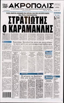 Η ΑΚΡΟΠΟΛΗ