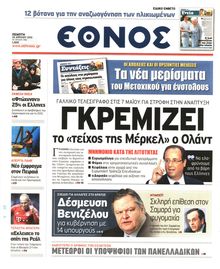 ΕΘΝΟΣ