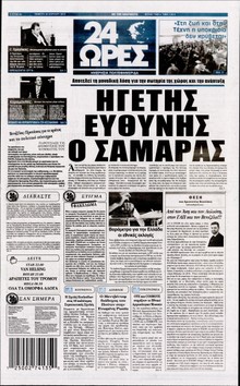 24 ΩΡΕΣ