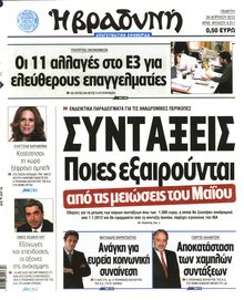 ΒΡΑΔΥΝΗ