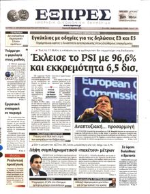 ΕΞΠΡΕΣ