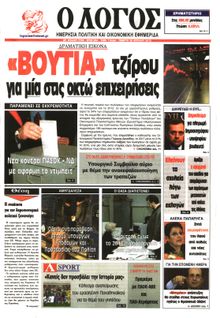 Ο ΛΟΓΟΣ