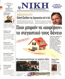 ΝΙΚΗ