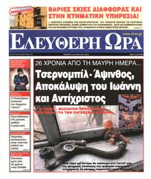 ΕΛΕΥΘΕΡΗ ΩΡΑ