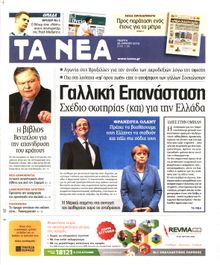 ΤΑ ΝΕΑ