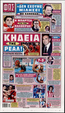 ΦΩΣ ΤΩΝ ΣΠΟΡ