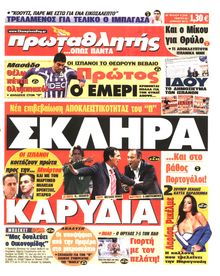 ΠΡΩΤΑΘΛΗΤΗΣ