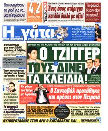 Η ΓΑΤΑ