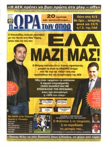 ΩΡΑ ΓΙΑ ΣΠΟΡ