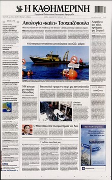 ΚΑΘΗΜΕΡΙΝΗ