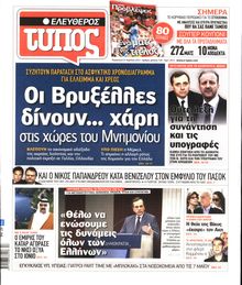 ΕΛΕΥΘΕΡΟΣ ΤΥΠΟΣ