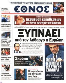 ΕΘΝΟΣ