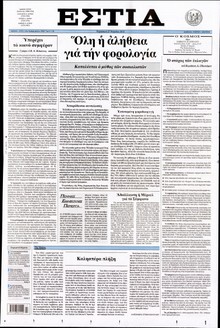 ΕΣΤΙΑ