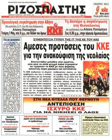 ΡΙΖΟΣΠΑΣΤΗΣ