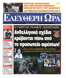 ΕΛΕΥΘΕΡΗ ΩΡΑ