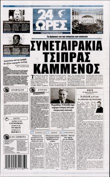 24 ΩΡΕΣ