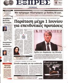 ΕΞΠΡΕΣ