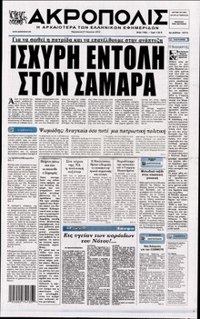Η ΑΚΡΟΠΟΛΗ