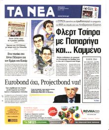 ΤΑ ΝΕΑ