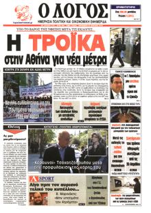 Ο ΛΟΓΟΣ