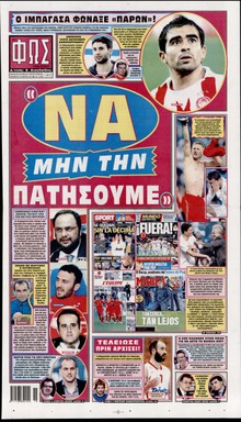 ΦΩΣ ΤΩΝ ΣΠΟΡ