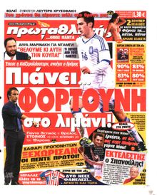 ΠΡΩΤΑΘΛΗΤΗΣ