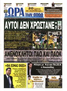 ΩΡΑ ΓΙΑ ΣΠΟΡ