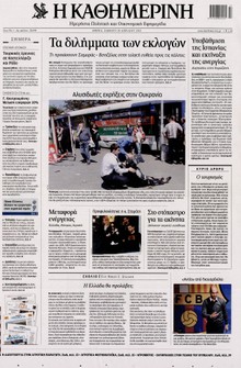 ΚΑΘΗΜΕΡΙΝΗ