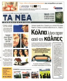 ΤΑ ΝΕΑ