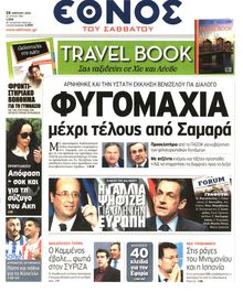 ΕΘΝΟΣ