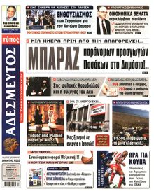 ΑΔΕΣΜΕΥΤΟΣ ΤΥΠΟΣ