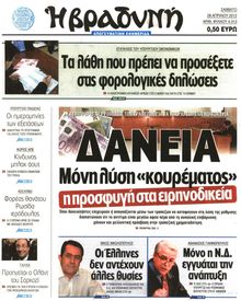 ΒΡΑΔΥΝΗ