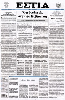 ΕΣΤΙΑ